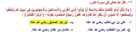امتحان الدين للصف الثالث الثانوي 2025 pdf  7